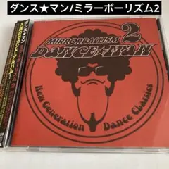 ダンス☆マン ミラーボーリズム 3 ニュー・ジェネレーション CD - メルカリ
