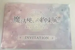 魔法使いの約束展　 入場特典　魔法使いからの招待状　クロエ