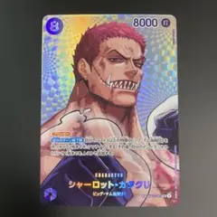 シャーロット・カタクリ OP11-067