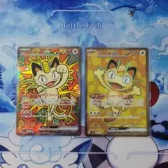 ムニキスゼロ ニャースex SAR AR セット 【12時間以内発送可能】