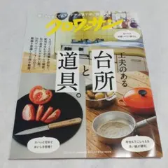 ★新品★　クロワッサン No.1151　2025年10月25日号