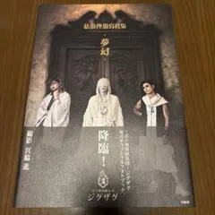 2026年最新】真天地開闢集団ジグザグ本の人気アイテム - メルカリ