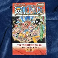 2026年最新】東京ワンピースタワー 333巻の人気アイテム - メルカリ