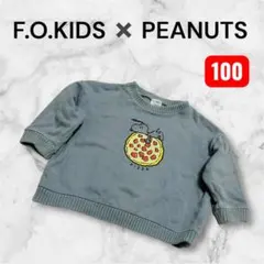 F.O.KIDS × PEANUTS スヌーピー 裏起毛トレーナー 100