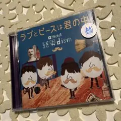 2026年最新】ラブとピースは君の中の人気アイテム - メルカリ