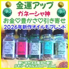 夢を叶える❣️人生にポジティブな変化を❣️メモリーオイルスプレー