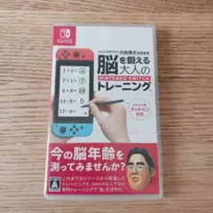 【Switch】脳を鍛える 大人のトレーニング