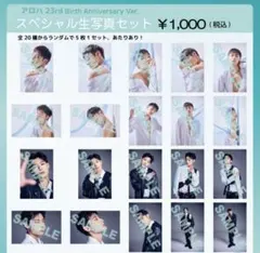 超特急アロハ 生写真 22nd 生誕 コンプ 超特急 アロハ 髙松アロハ 22歳 生誕 生写真 コンプ