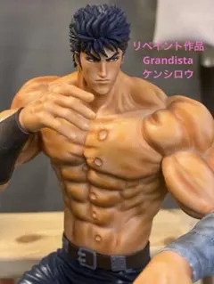 【リペイント作品】Grandista 北斗の拳　ケンシロウ　フィギュア