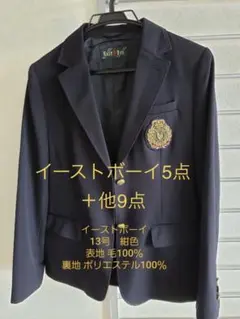 イーストボーイ5点＋他9点 ブレザー.カーディガン.セーター.スカート.リボン