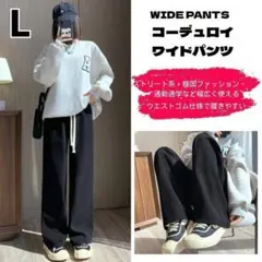 パンツ カジュアル コーデュロイ パンツ ウエストゴム ブラック L ワイド