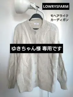 LOWRYSFARM ベージュ ケーブルニット カーディガン ローリーズファーム
