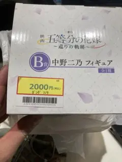 映画五等分の花嫁〜巡り軌跡　B賞