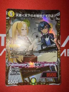 デュエマ シークレット 天命＜天下のお嬢様ですのよ＞ - メルカリ