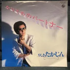 2026年最新】やしきたかじん レコードの人気アイテム - メルカリ