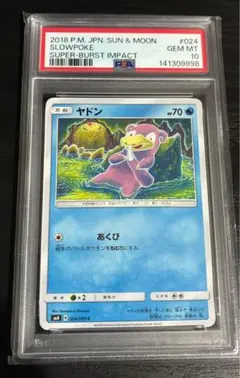 【超希少】PSA10 ヤドン 超爆インパクト 024/095 こみやトモカズ 連番 PSA10 ヤドン 超爆インパクト 024/095 こみやトモカズ - メルカリ