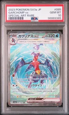 ガブリアスex SAR PSA10 PSA10】ガブリアスex SAR SV3a085 - メルカリ