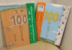 100かいだてのいえ　&　ちか100かいだてのいえセット