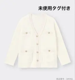【新品タグ付き】GU フリンジトリム　カーディガン