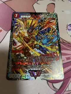 【美品】超戦龍覇モルトNEXT CS プロモ　ケース付き 超戦龍覇モルトNEXT モルトNEXT CS プロモ CSプロモ 超戦龍覇 モルト