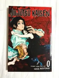 呪術廻戦 0巻 英語版 Jujutsu Kaisen