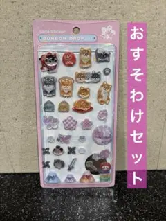 ボンボンドロップシール　和柄　ボンドロ　おすそわけセット