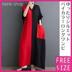 レディース ツートンワンピース マキシワンピ 配色ワンピ Vネック ロングワンピ