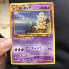 ヤドキング HP80 ポケモンカード 旧裏 - メルカリ