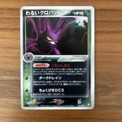 わるいクロバット ☆ PCG 拡張パック ロケット団の逆襲 キラ 016/084