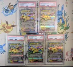 【PSA10】５連番 ピカチュウex RR SV8 超電ブレイカー 033