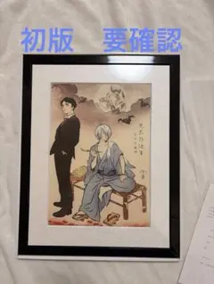 新品未開封】ゲゲゲの鬼太郎 浮世絵「暁の友」 - メルカリ