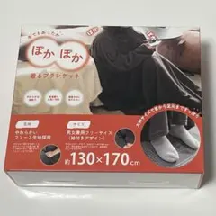 『新品』ぽかぽか 着るブランケット 約130×170 cm GY