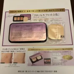 カバーマーク ファンデーション トライアルセット