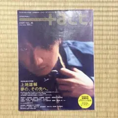 +act. プラスアクト 2009 VOL.20 上地雄輔 三浦春馬
