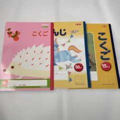 小学生ノート　3冊まとめ売り
