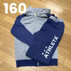 ATHLETA フード付きジャージ 160