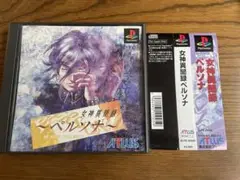 【動作確認済】ペルソナ〜女神異聞録/PS1 ソフト
