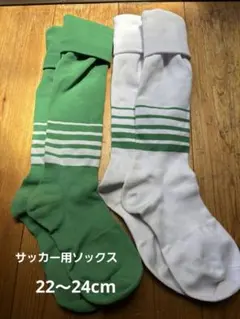【日本製】サッカー用 オーダーソックス2足組　緑 白 22〜24cm