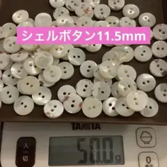 貝ボタン 和洋裁材料