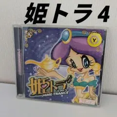 姫トラ・プレゼンツ・TSUKASA MIX - メルカリ