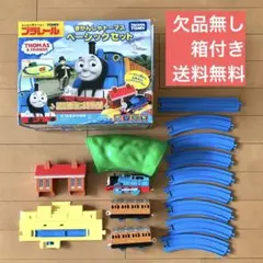 機関車トーマス　ベーシックセット　おまけ付き