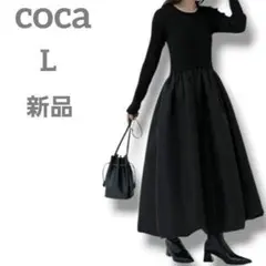 新品　coca　レディース　バルーンスカートドレス　ワンピースニットドッキングL