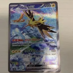 サンダー ex SARのサムネイル