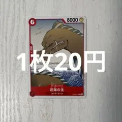 2025年最新】近海の主 OP13-010の人気アイテム - メルカリ