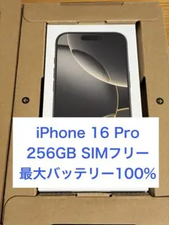 iPhone16Pro 256GB ナチュラルチタニウム SIMフリー 100%