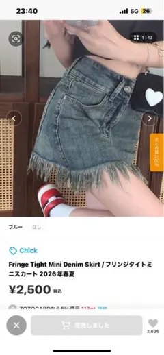 フリンジタイトミニデニムスカート