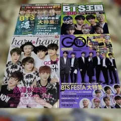 BTS 雑誌 4冊セット 防弾少年団 haru*hana vol.030