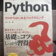 Python ゼロからはじめるプログラミング