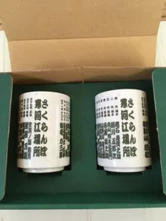 大相撲さくらんぼ場所の湯呑み