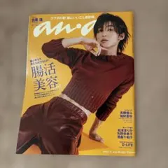 anan アンアン 目黒蓮